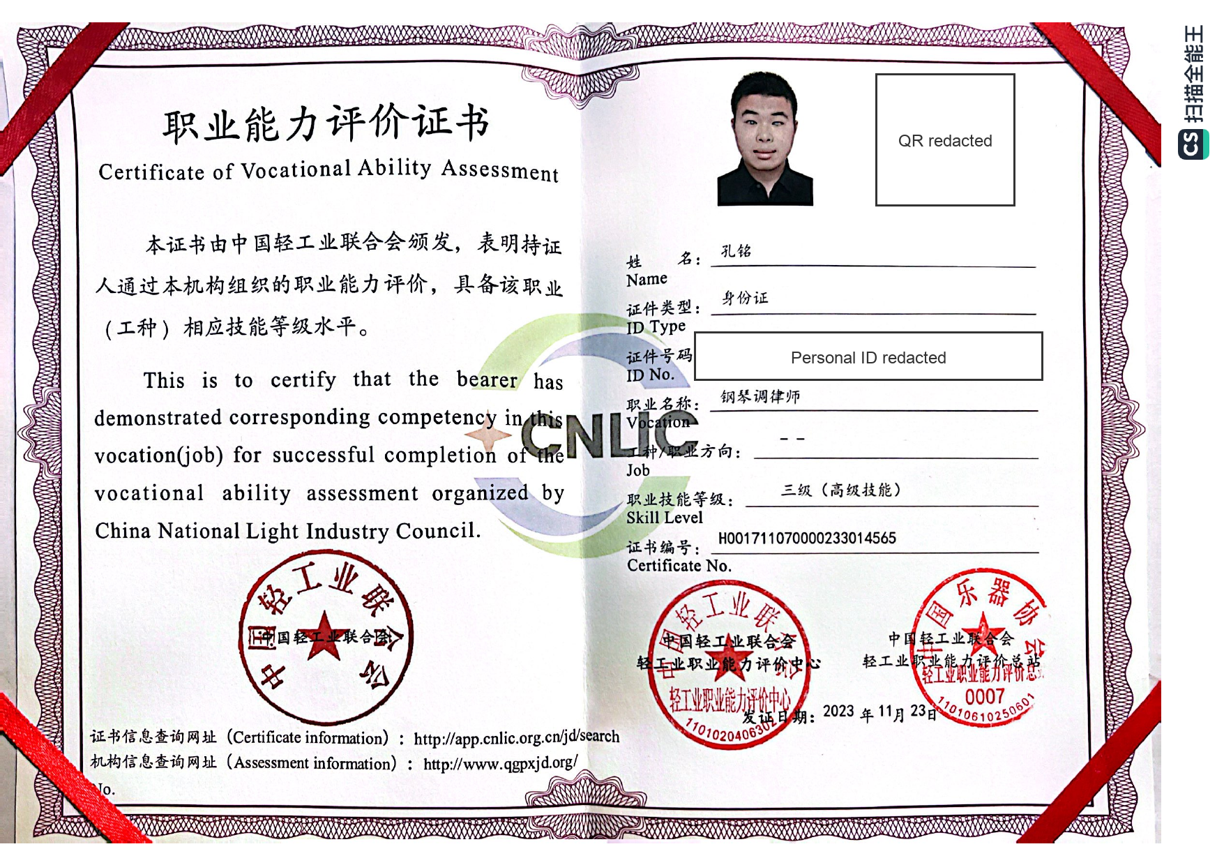 Public copy of Ming Kong’s piano tuning vocational certificate showing Level 3 advanced skill; personal ID and QR code redacted